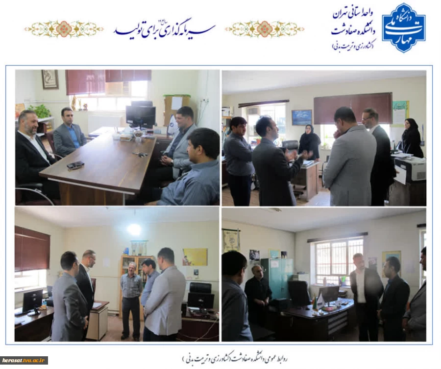 بازدید مدیر کل محترم دفتر مرکزی حراست دانشگاه ملی مهارت از دانشکده صفادشت (تربیت بدنی - کشاورزی) 2