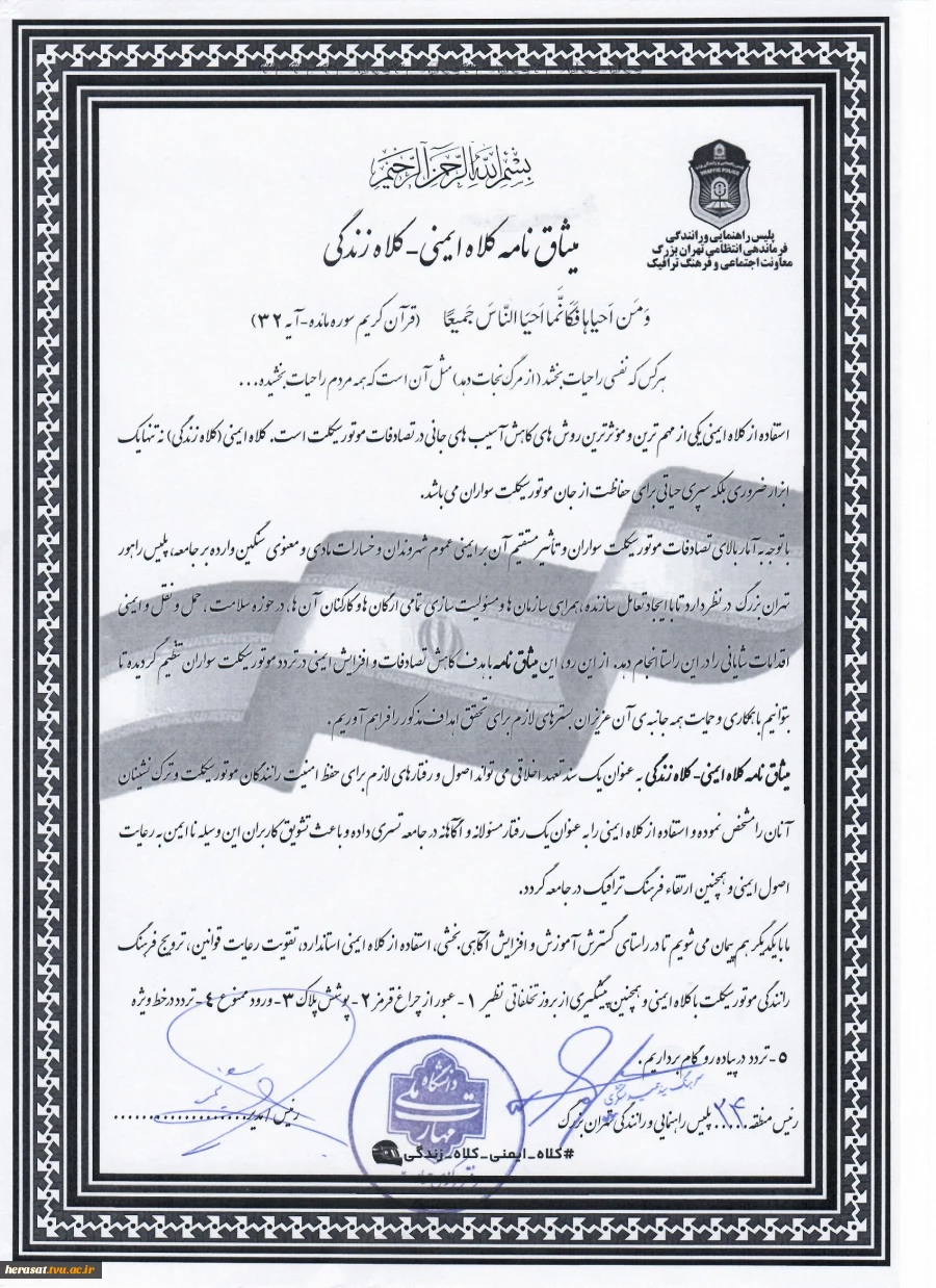 میثاق نامه کلاه ایمنی - کلاه زندگی 6