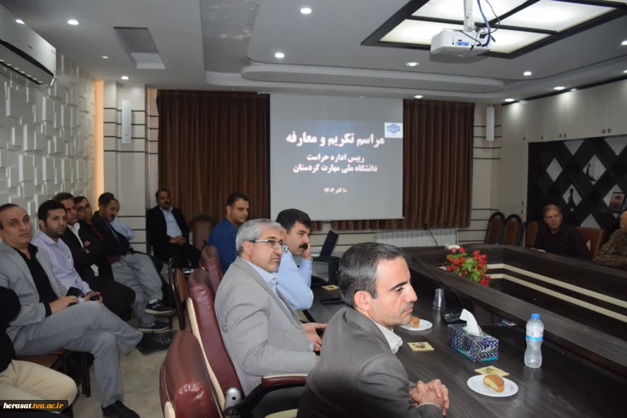 آیین تکریم و معارفه رئیس اداره حراست دانشگاه ملی مهارت کردستان برگزار شد   4