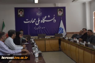 برگزاری جلسه حراست دانشگاه ملی مهارت استان یزد با حضور مسئولان کشوری 2