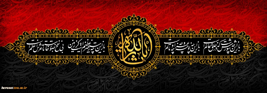 فرا رسیدن ماه محرم تسلیت باد 3