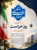پیام مدیرکل دفتر مرکزی حراست در خصوص گرامی داشت روز حراست  2