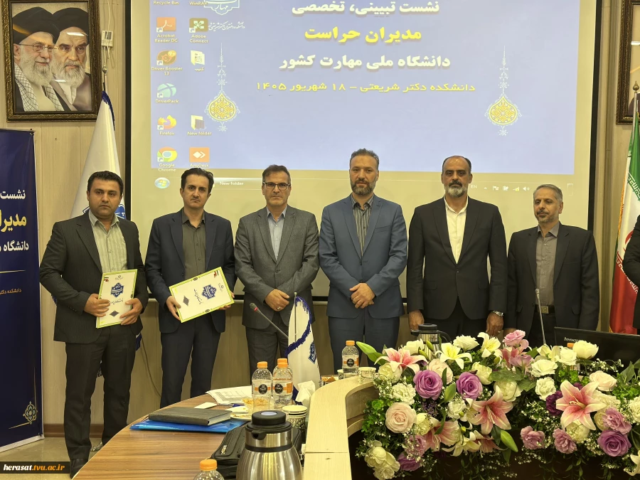 برگزاری نشست تبیینی و تخصصی مدیران حراست دانشگاه ملی مهارت کشور 8