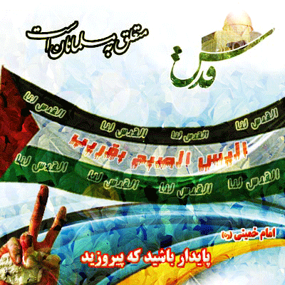 روز جهانی قدس