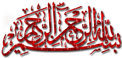 بسم الله