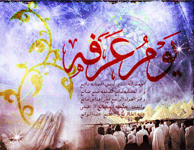 فرا رسیدن روز عرفه بر همه شیعیان جهان مبارک باد. 3